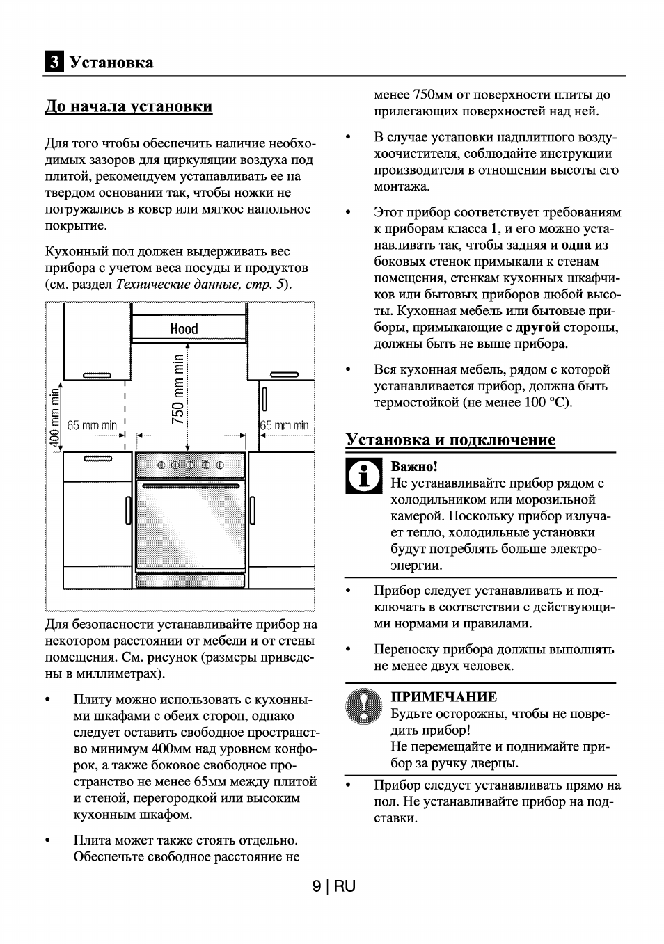 Установка, До начала установки, Установка и подключение