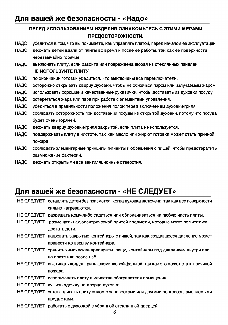 Для вашей же безопасности - «надо, Для вашей же безопасности - «не следует