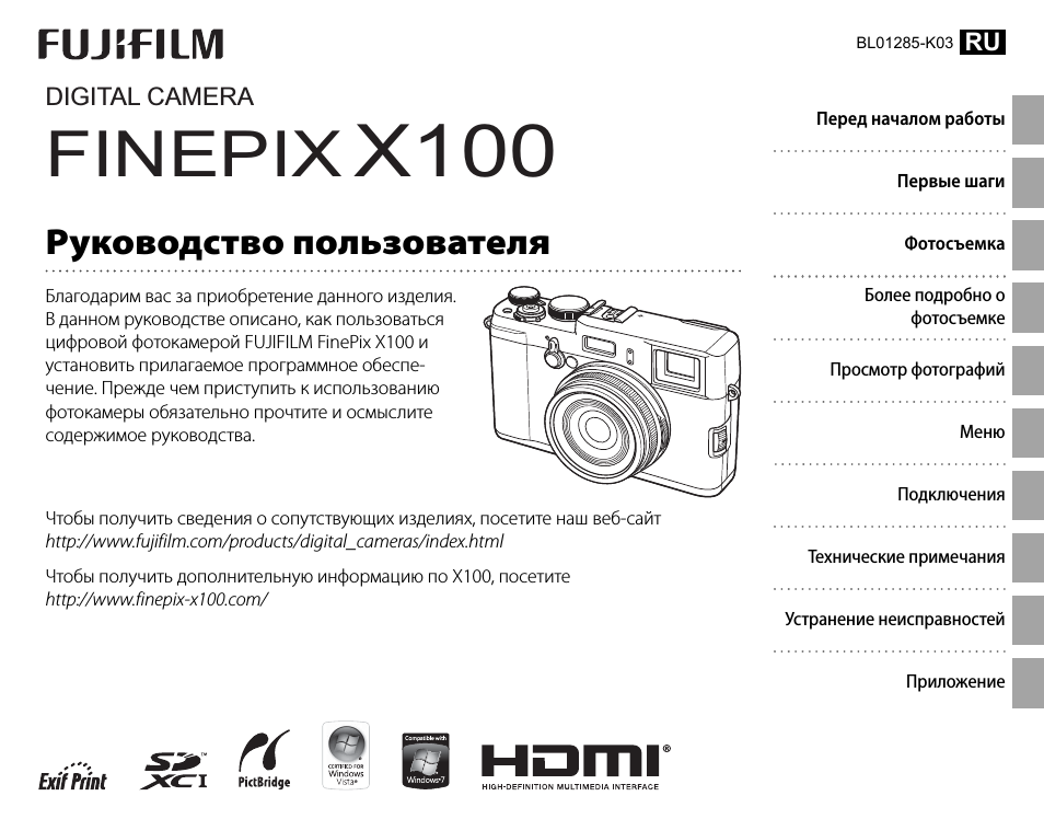 X100, Finepix, Руководство пользователя