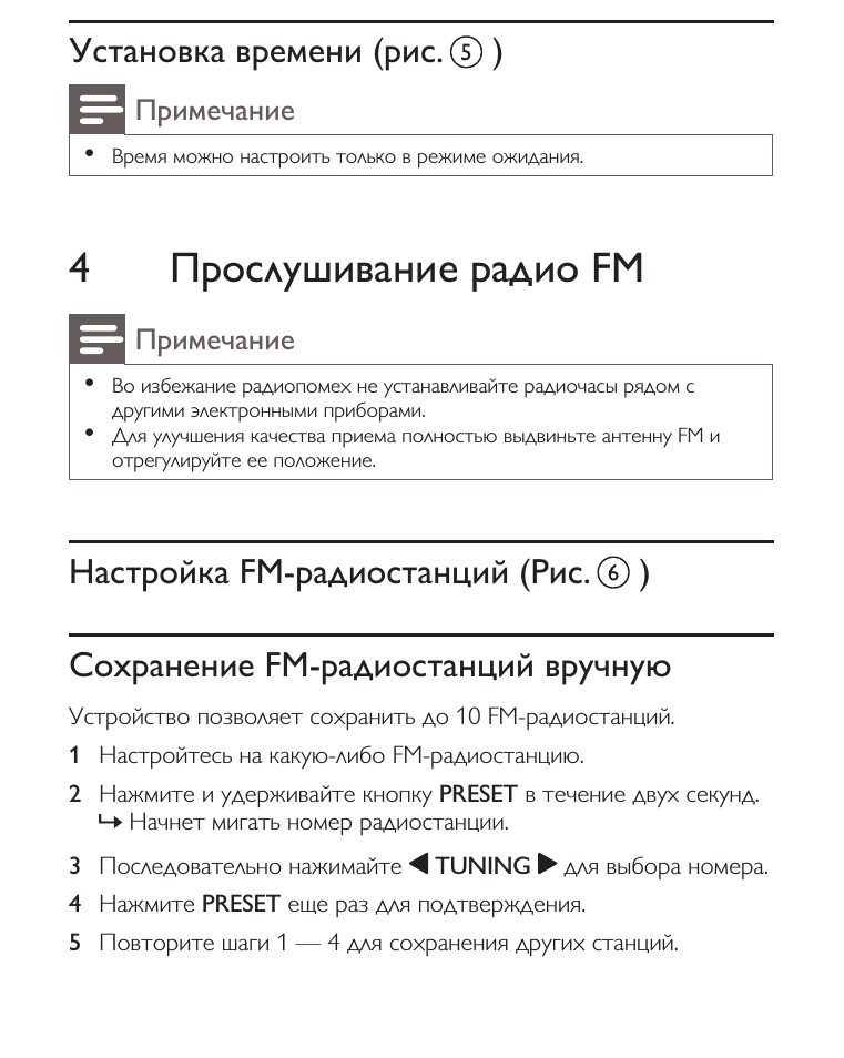 Установка времени (рис.0 ), Прослушивание радио fm, Настройка fm-радиостанций (рис.0 )