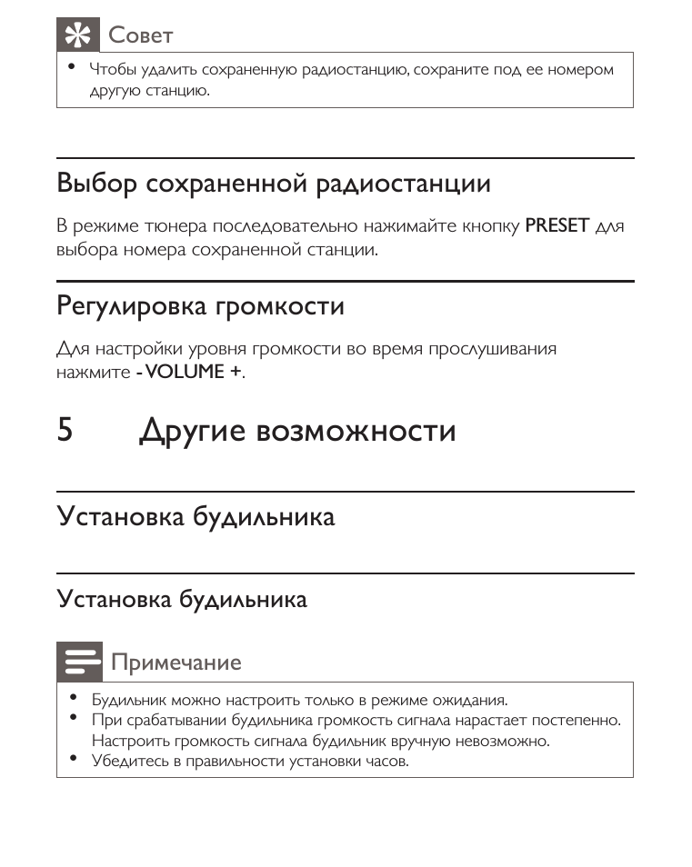 Другие возможности, Выбор сохраненной радиостанции, Регулировка громкости