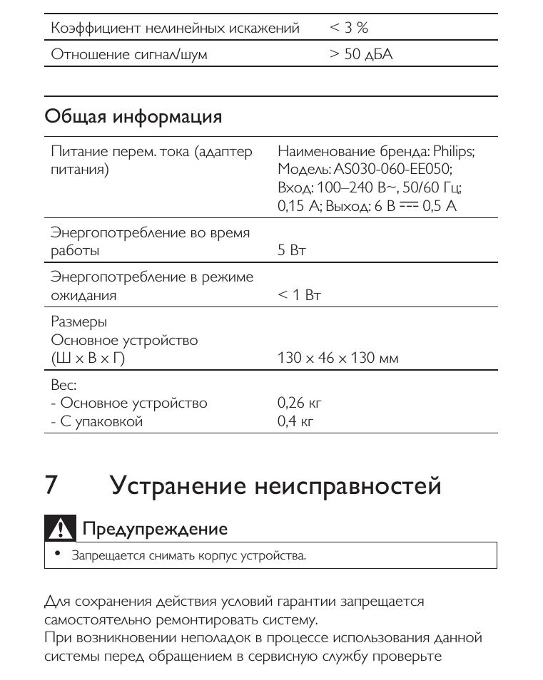 7 устранение неисправностей