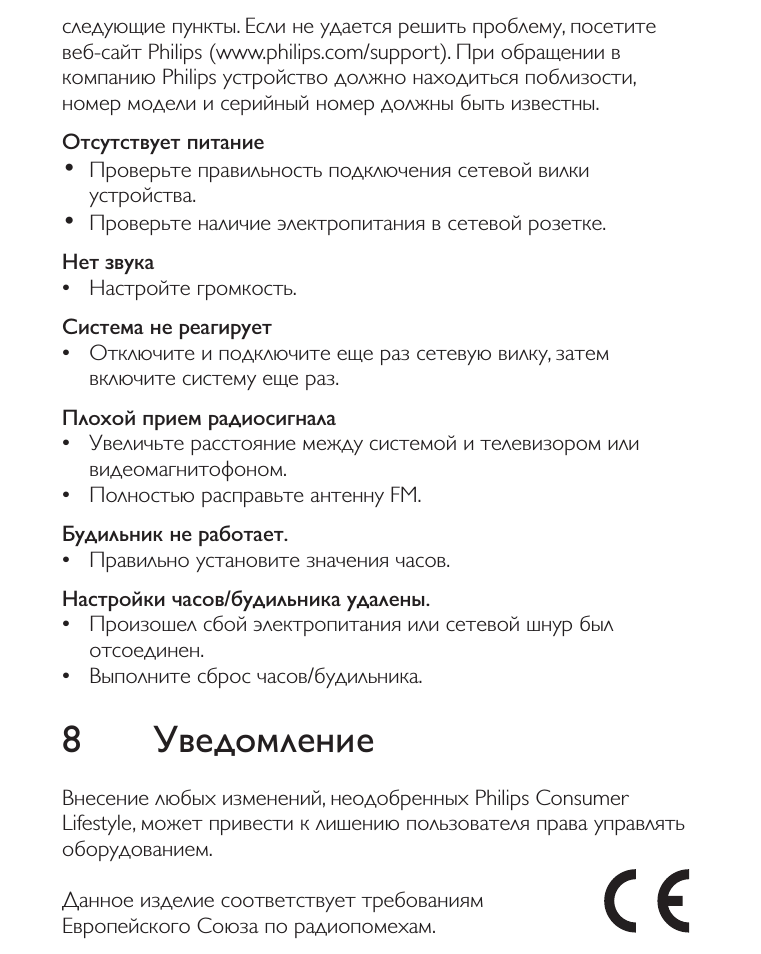8 уведомление