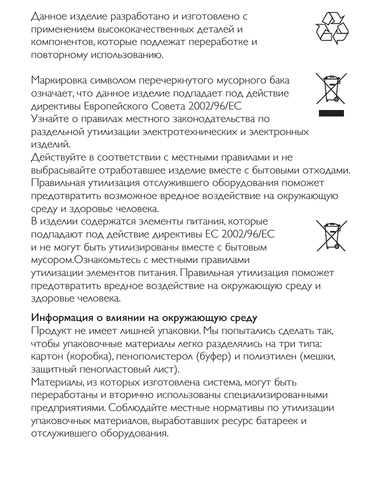Данное изделие разработано и изготовлено с  применением высо...