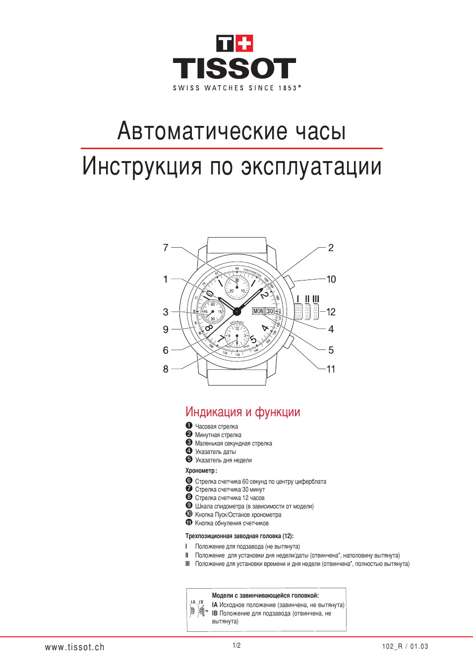 Автоматические часы инструкция по эксплуатации, Индикация и функции