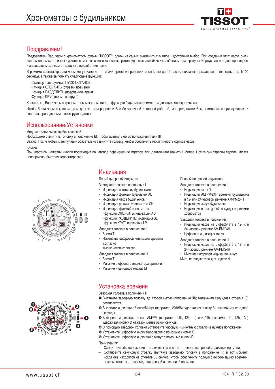Хронометры с будильником, Установка времени, Индикация