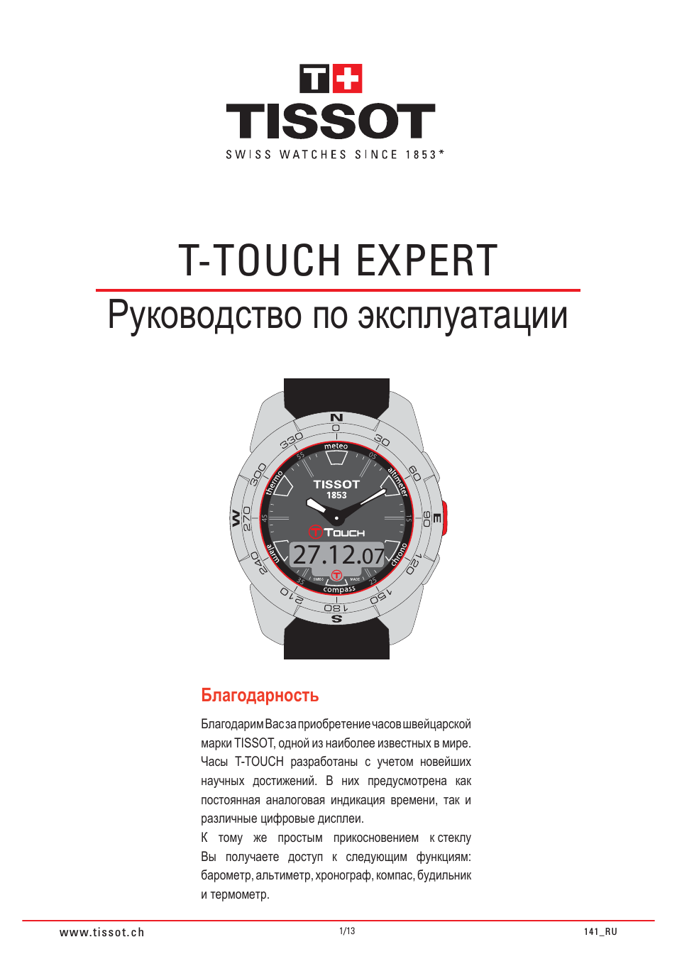 T-touch expert, Руководство по эксплуатации