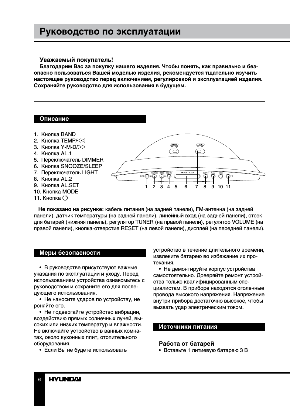 Руководство по эксплуатации