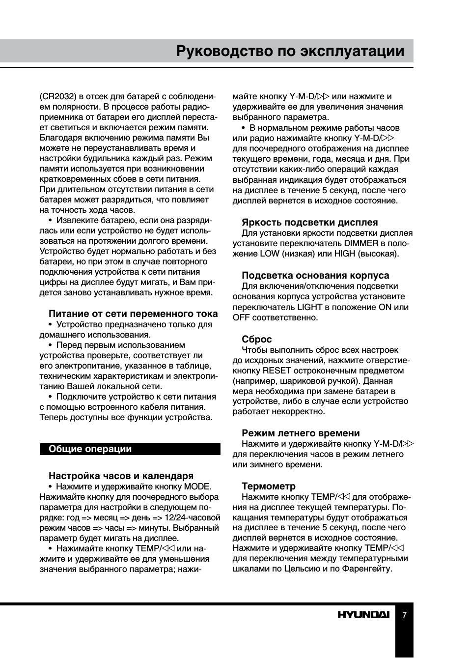 Руководство по эксплуатации