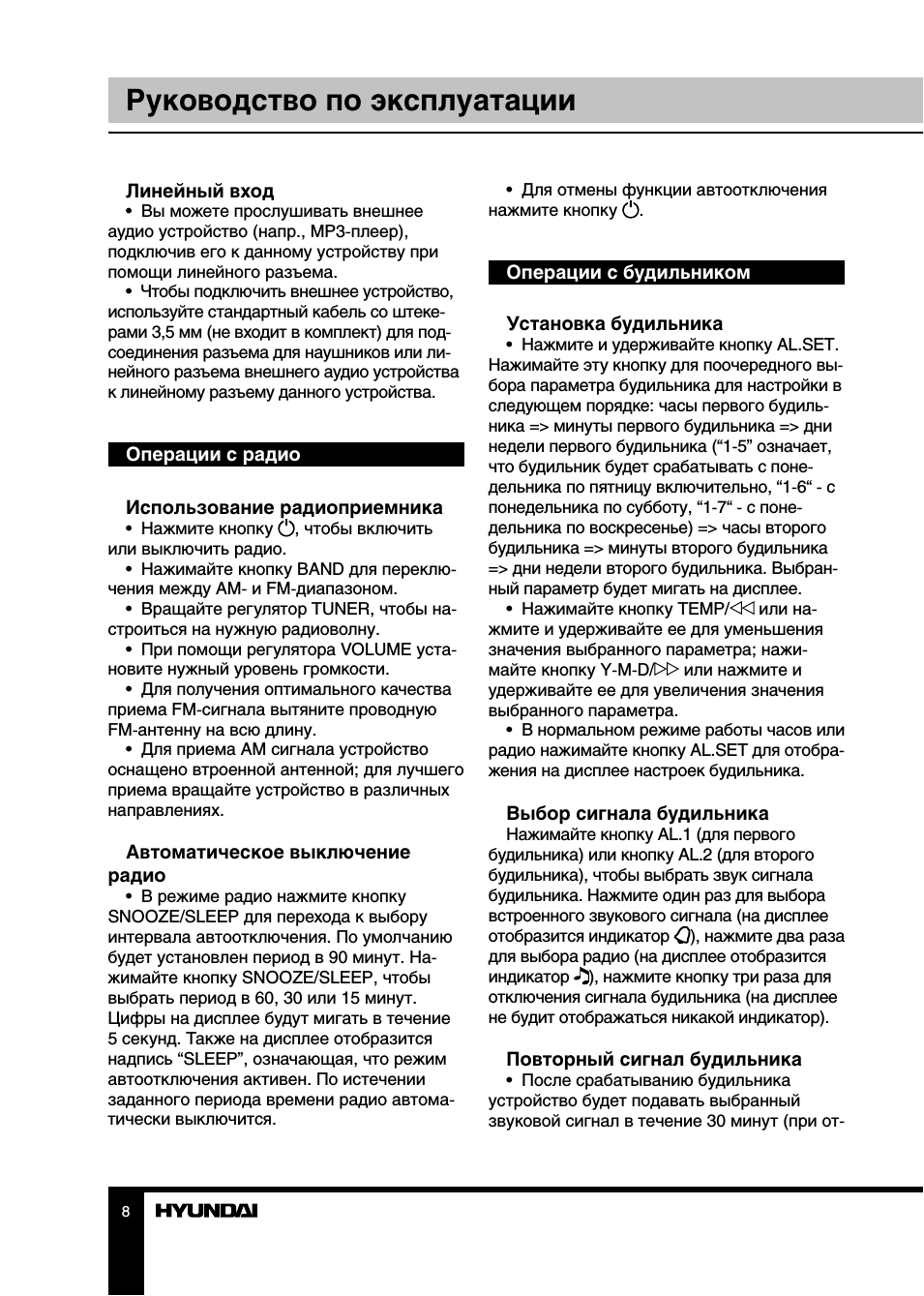 Руководство по эксплуатации