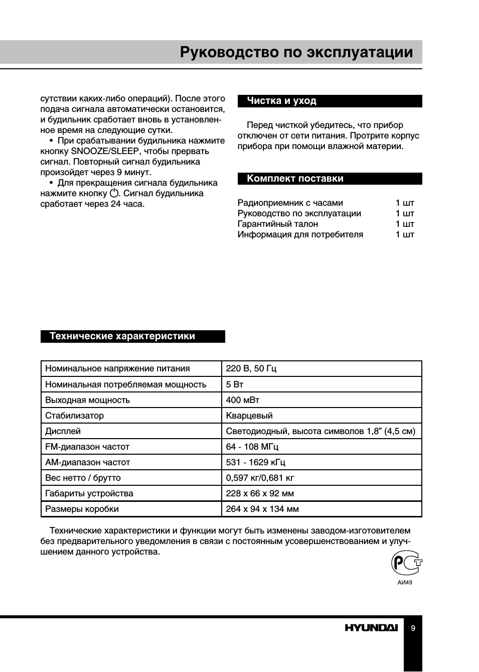 Руководство по эксплуатации