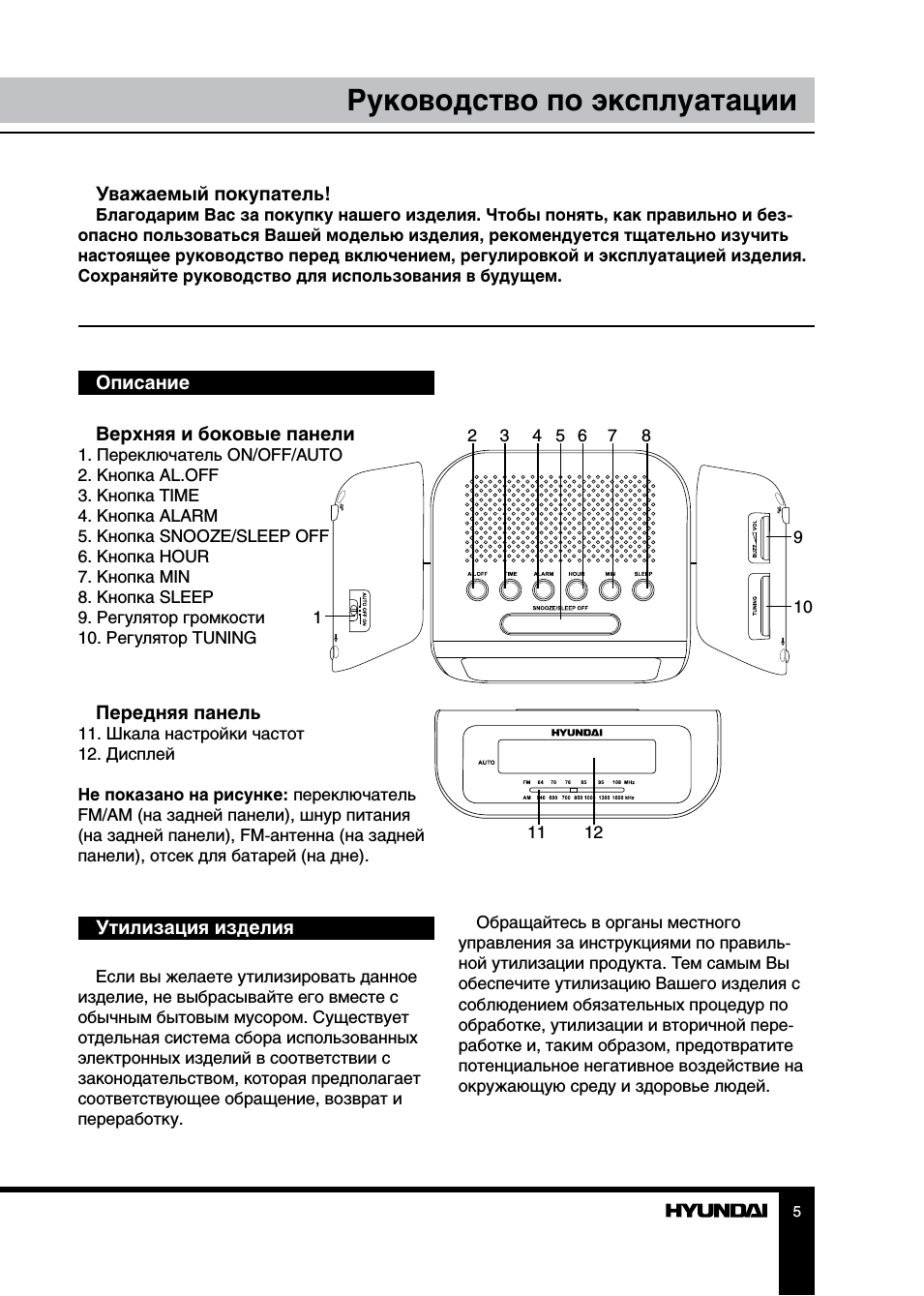 Инструкция по эксплуатации по дону. Инструкция по эксплуатации изделия.