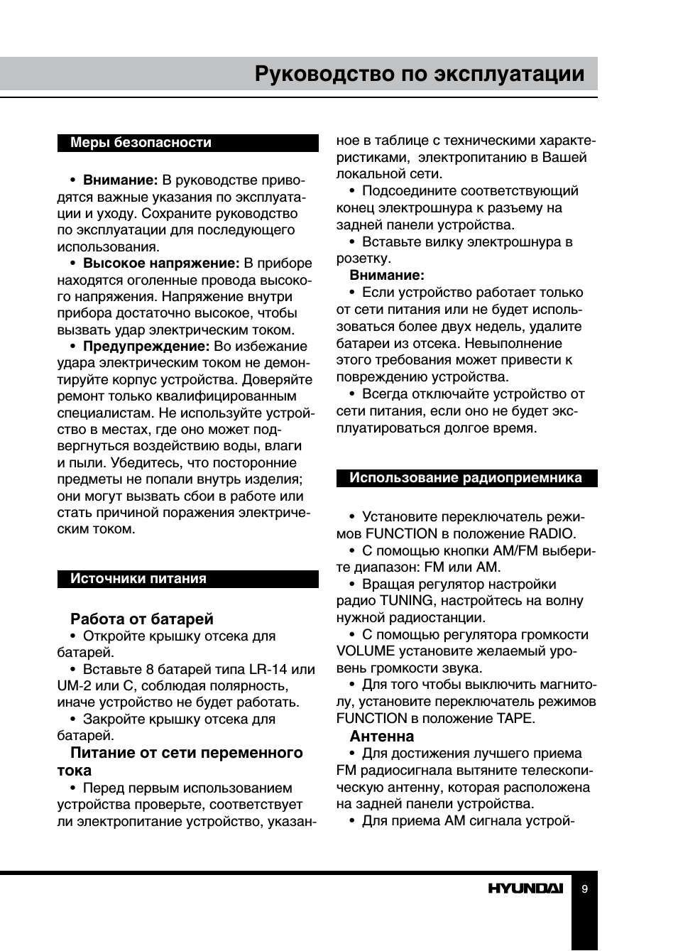 Инструкция пользователя магнитолы. Инструкция по эксплуатации автомагнитолы андроид на русском языке. Инструкция по эксплуатации магнитолы Smart.