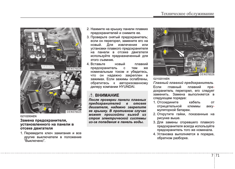 Где находится номер двигателя на хендай ix35 Hyundai ix55: Instruction manual and user guide, Техническое обслуживание