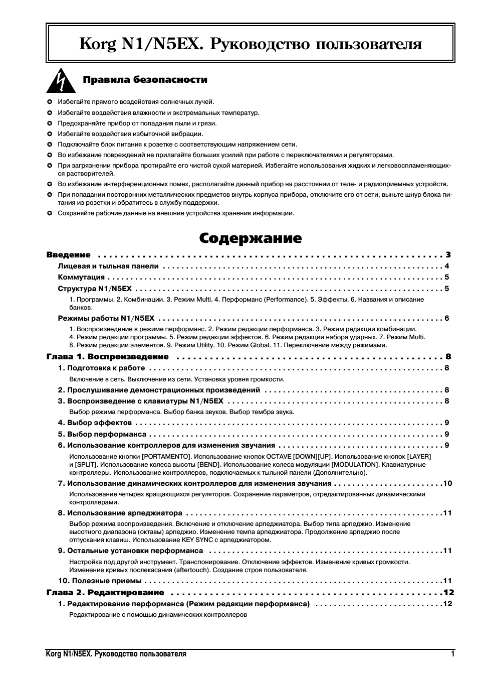 Правила безопасности ...