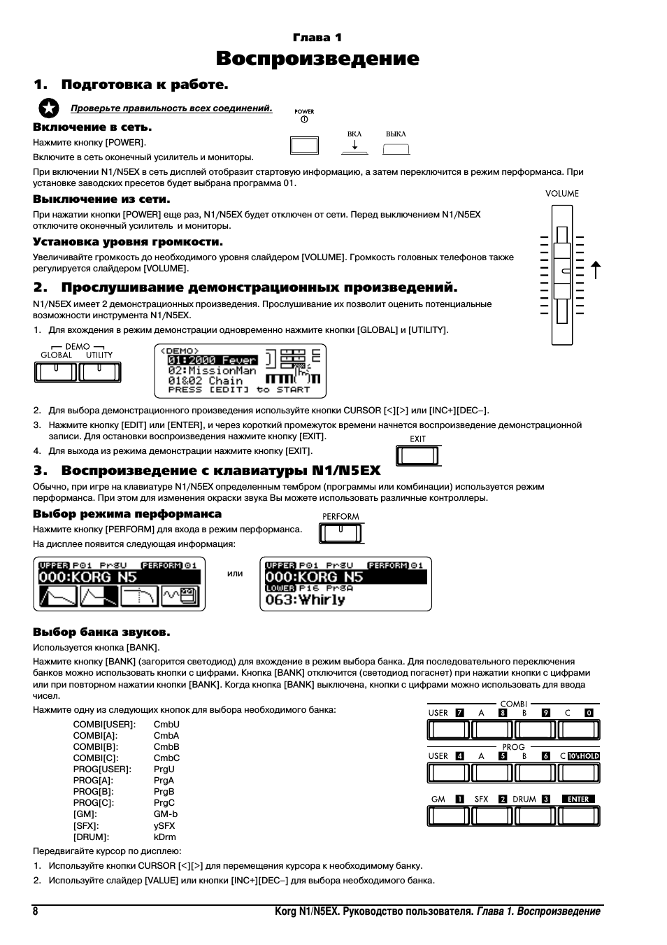 Воспроизведение, Подготовка к работе, Прослушивание демонстрационных произведений