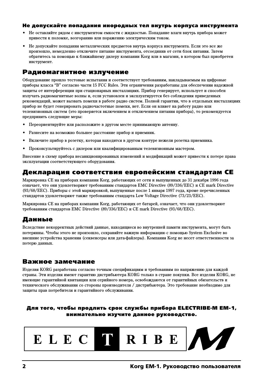 Радиомагнитное излучение, Декларация соответствия европейским стандартам ce, Данные