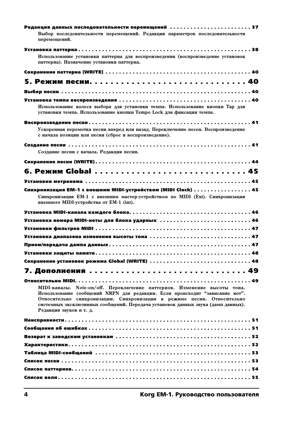Режим песни, Режим global, Дополнения