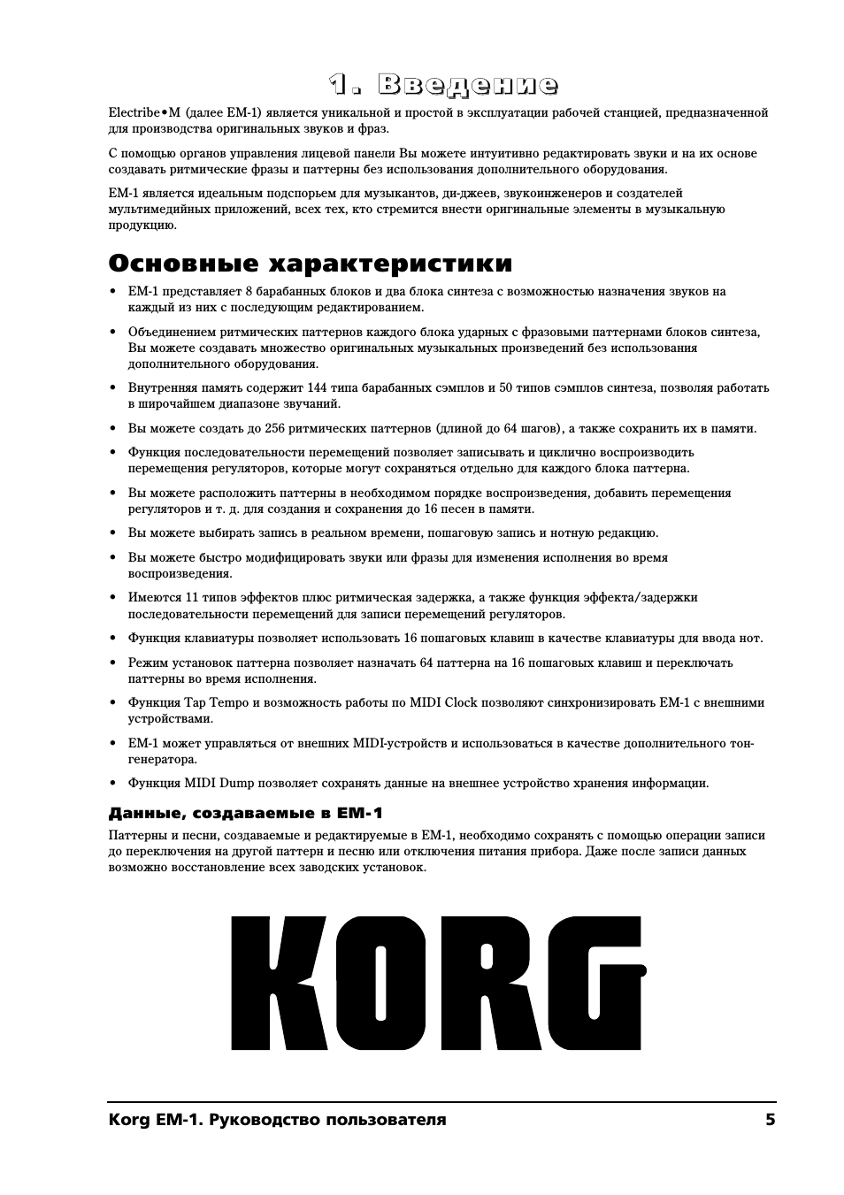 Основные характеристики