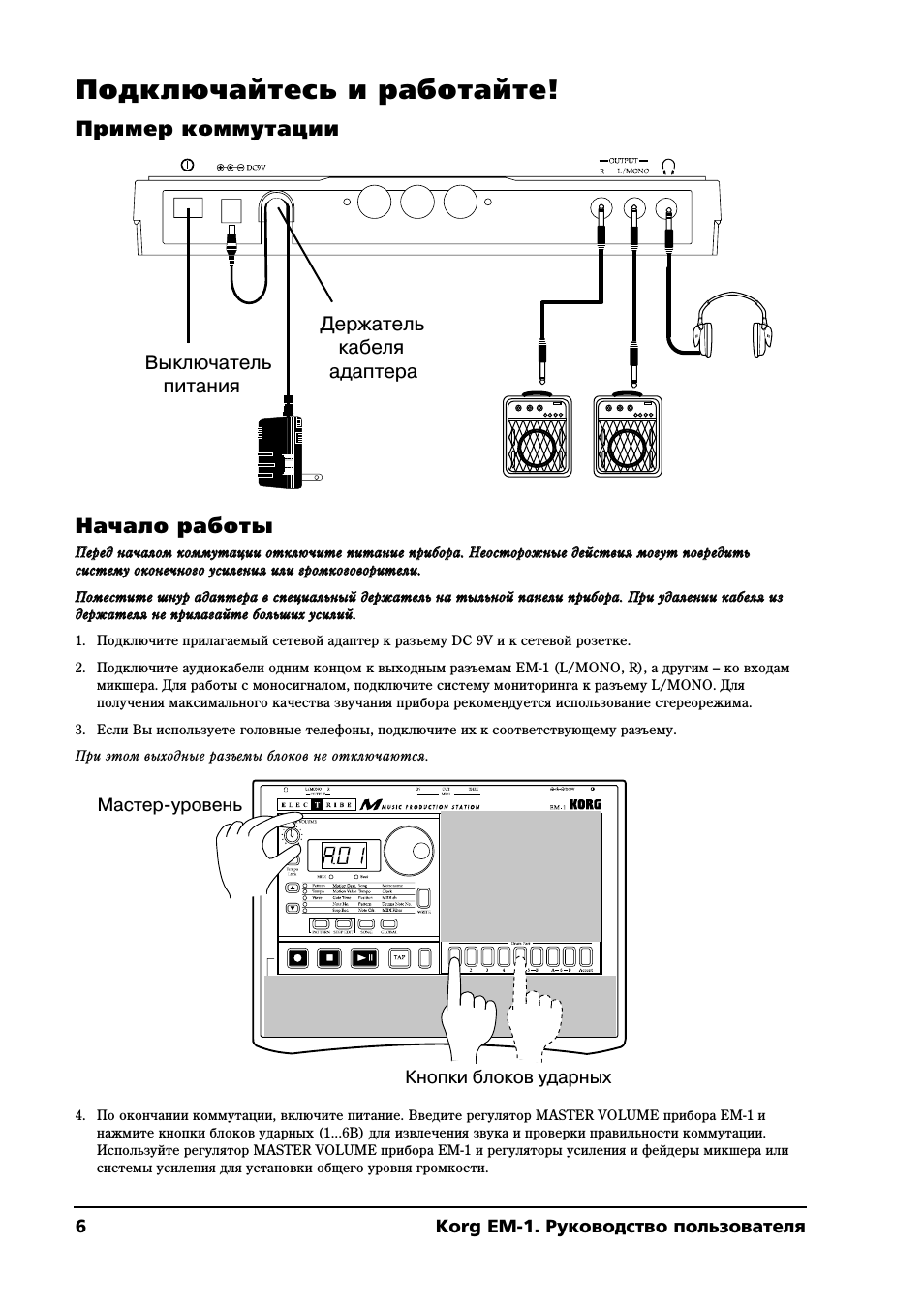 Подключайтесь и работайте, Пример коммутации начало работы, Выключатель питания держатель кабеля адаптера
