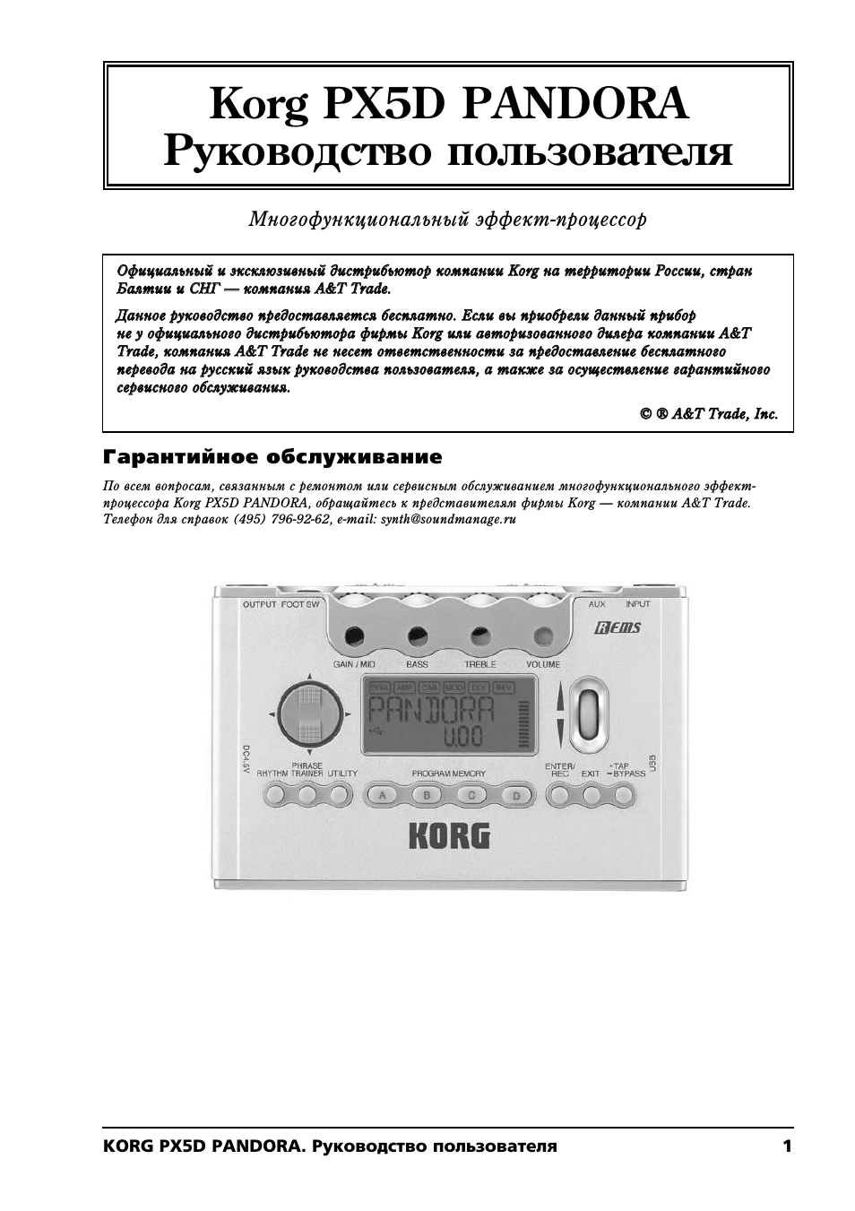 D PANDORA. Руководство пользователя  ...