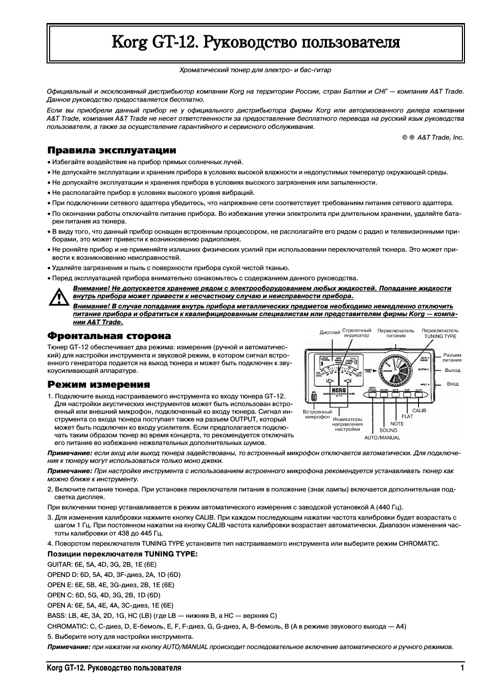 Правила эксплуатации ...