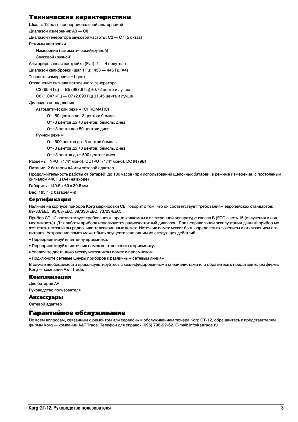 Технические характеристики, Гарантийное обслуживание