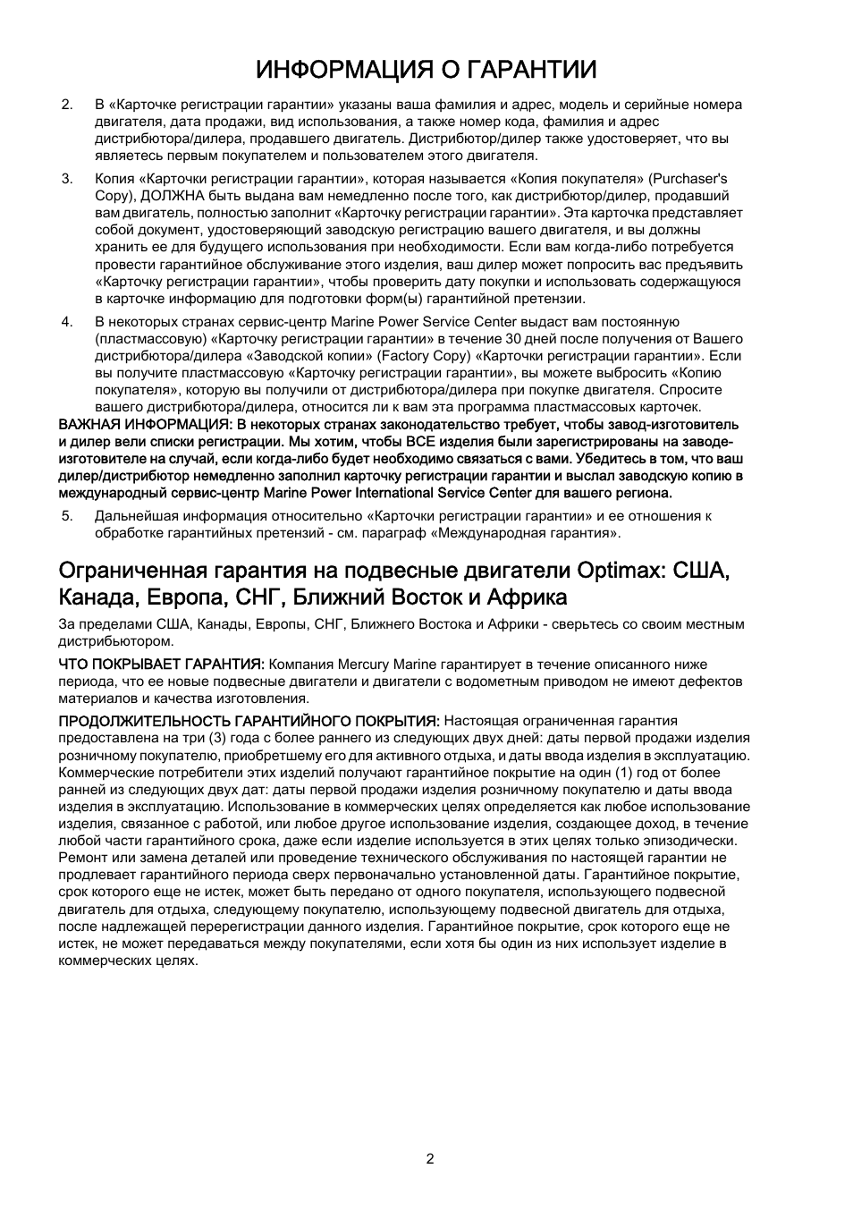 И африка, Информация о гарантии