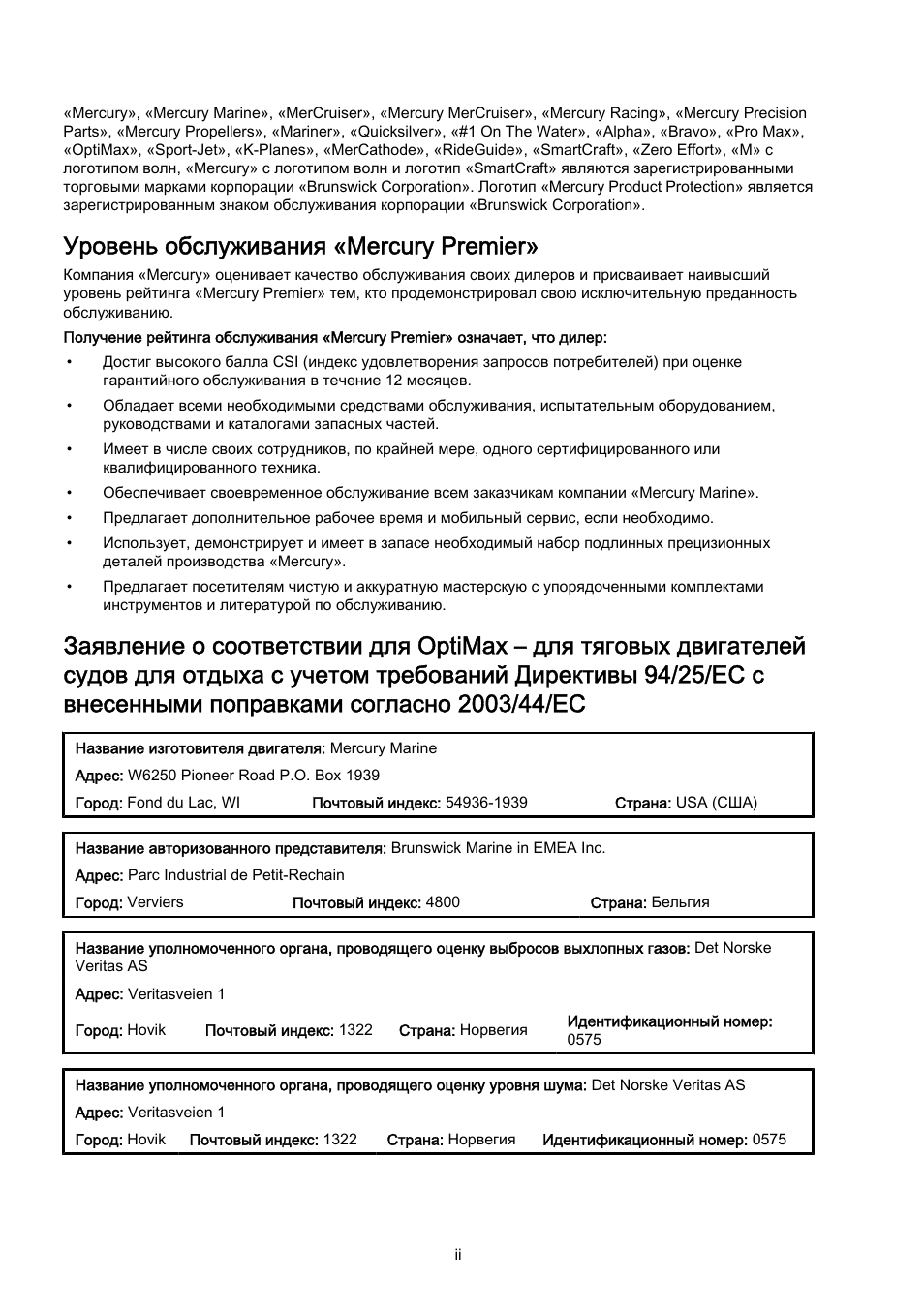 Уровень обслуживания «mercury premier