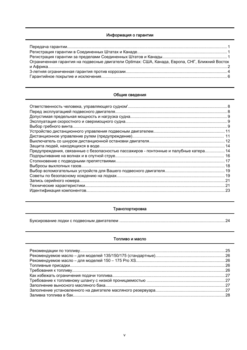v   Информация о гарантии Передача гарантии....................