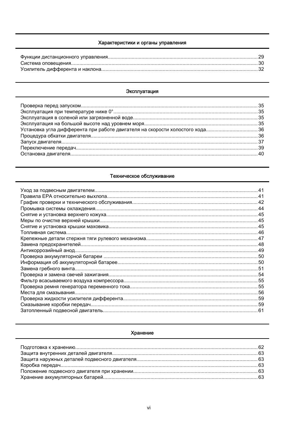   vi Характеристики и органы управления Функции дистанционно...