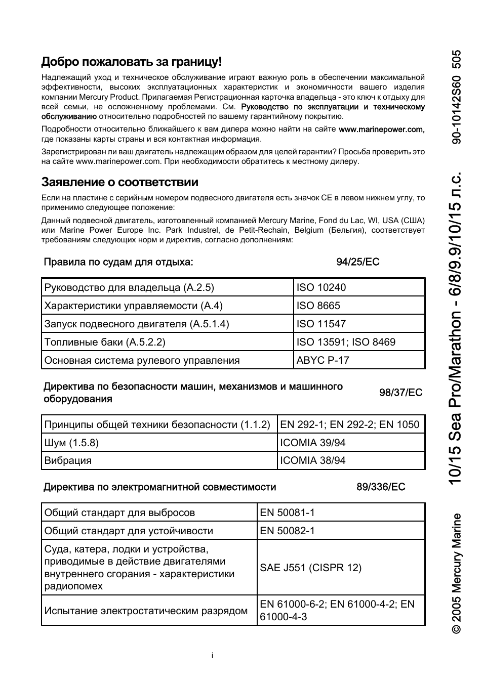 Добро пожаловать за границу, Заявление о соответствии
