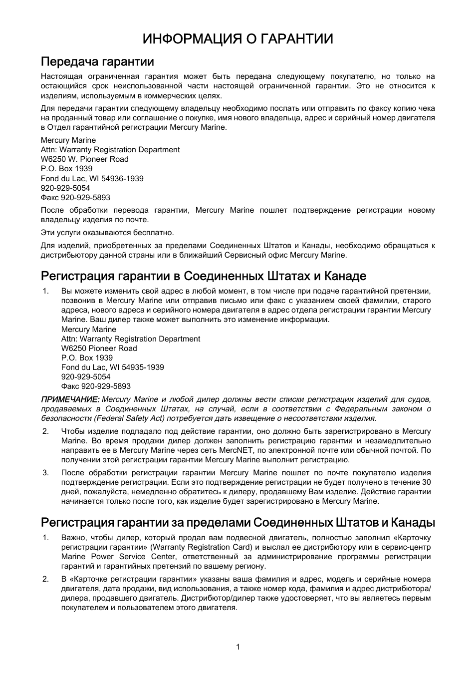 Информация о гарантии, Передача гарантии, Регистрация гарантии в соединенных штатах и канаде