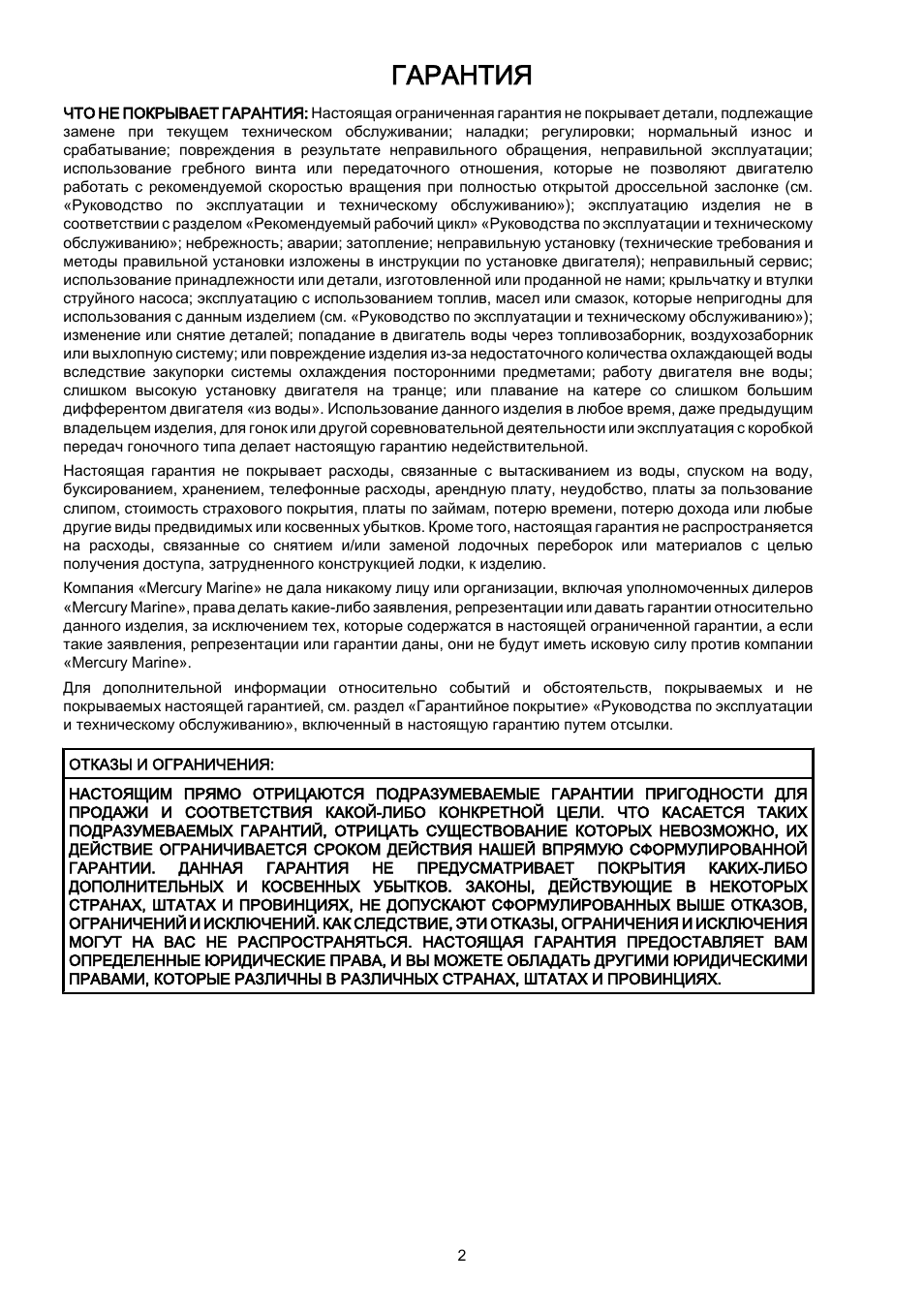 Гарантия
