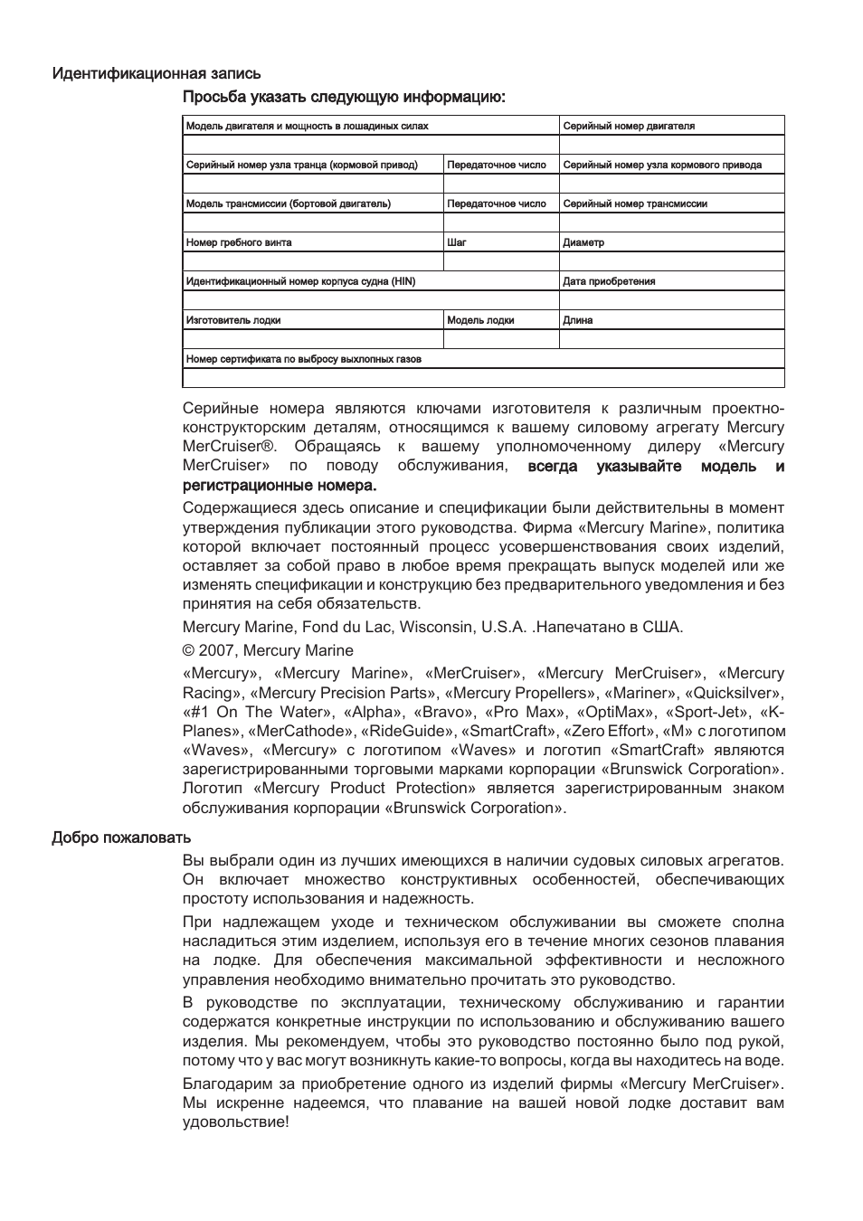 Идентификационная запись, Добро пожаловать