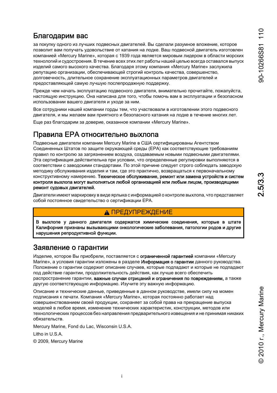 Благодарим вас, Правила ера относительно выхлопа, Заявление о гарантии