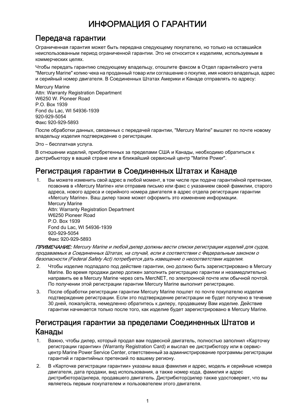 Информация о гарантии, Передача гарантии, Регистрация гарантии в соединенных штатах и канаде