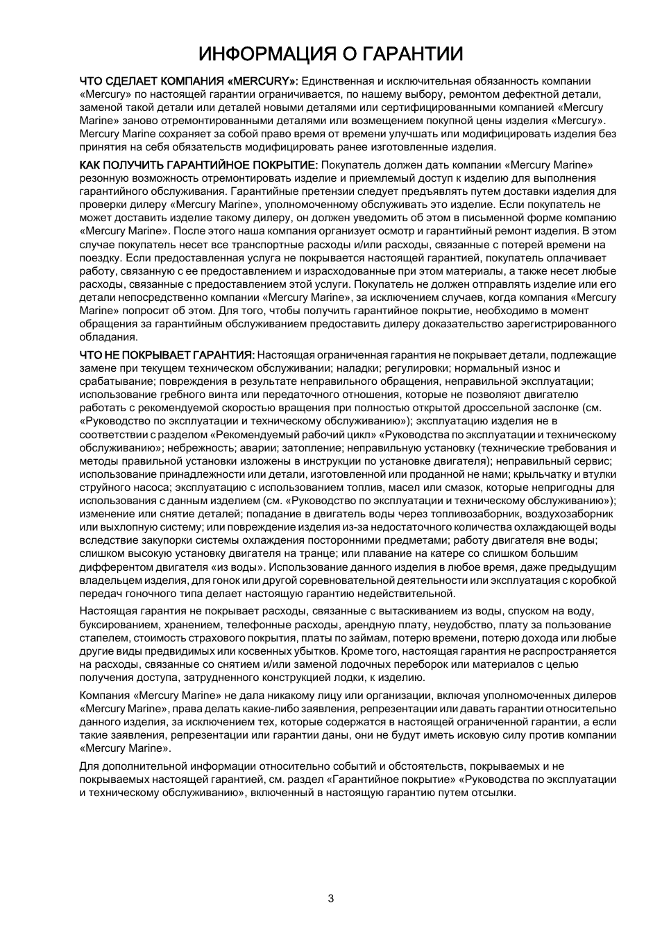 Информация о гарантии