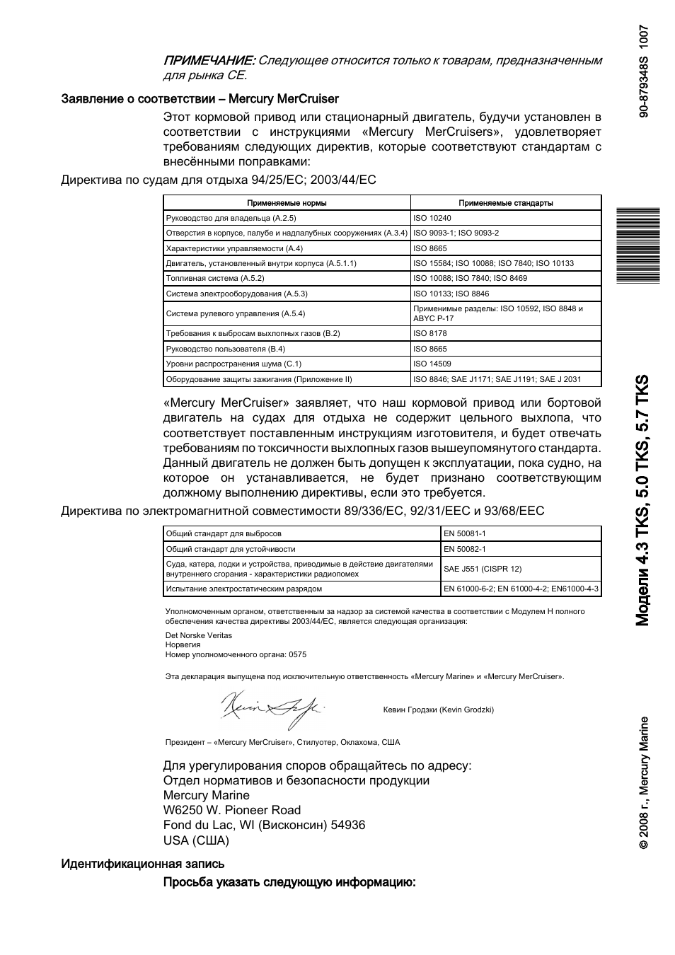 Для автомобиля Mercury