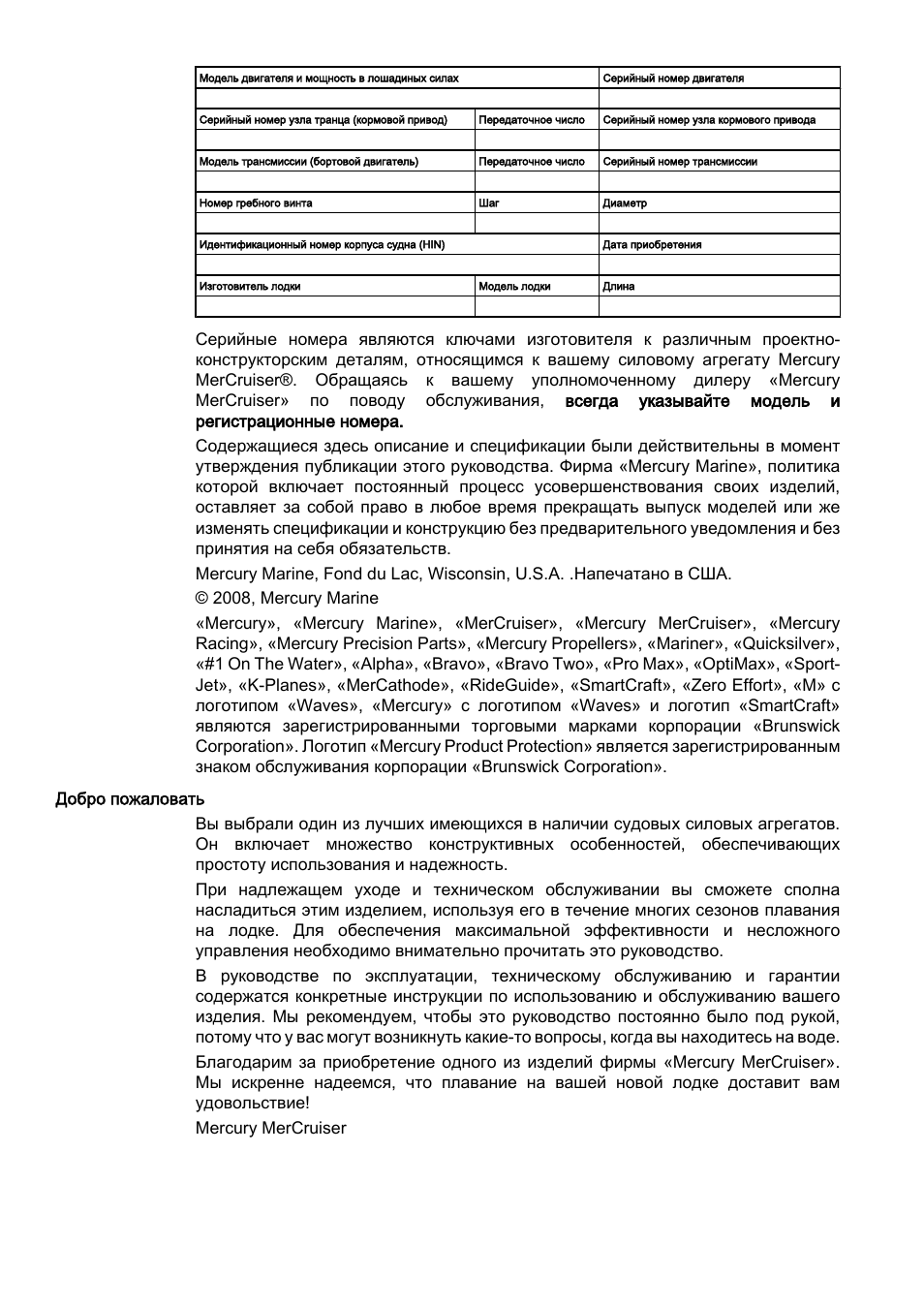 Добро пожаловать