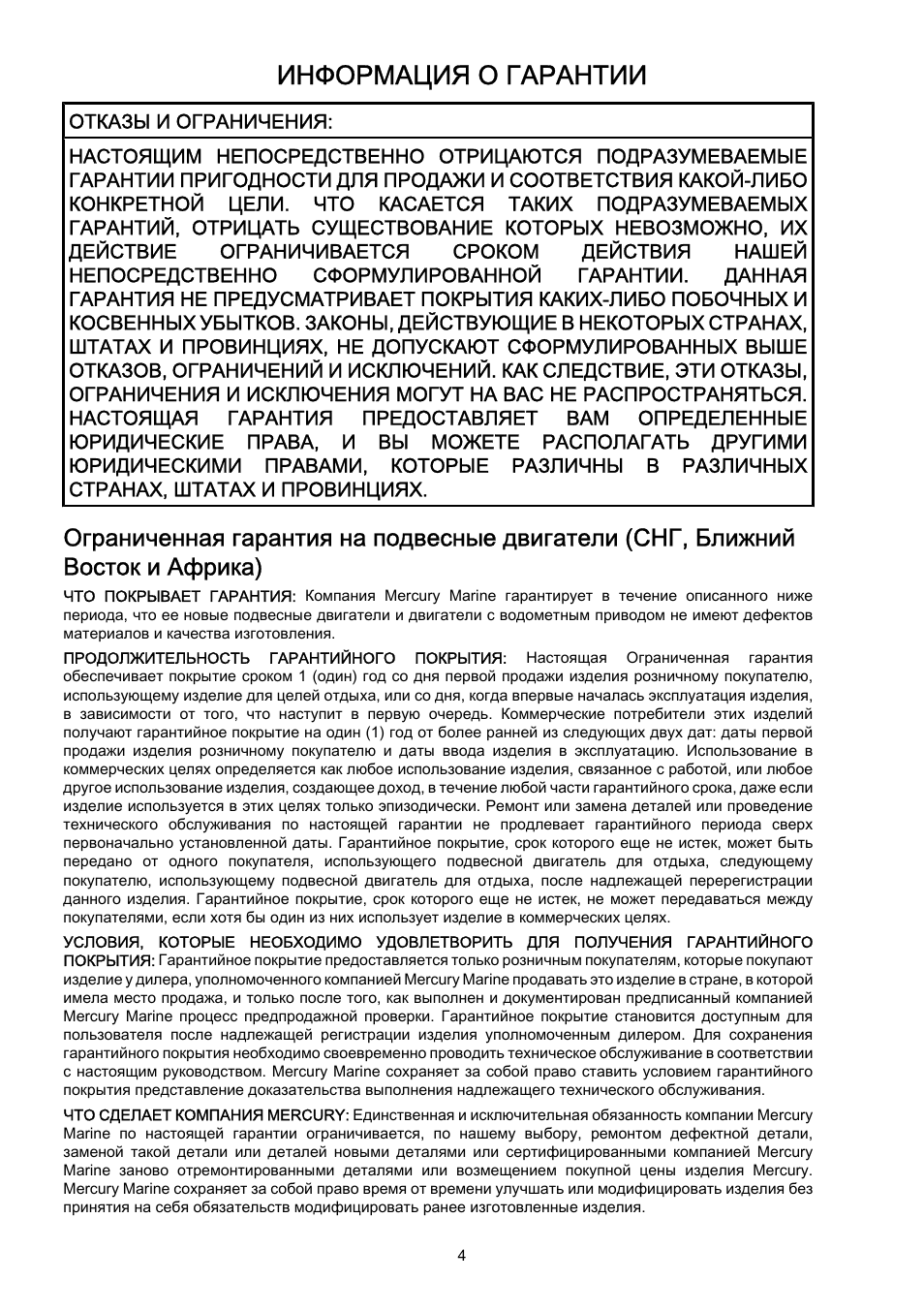 Информация о гарантии