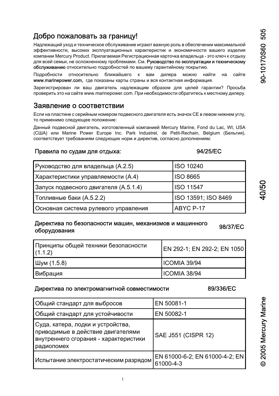 Добро пожаловать за границу, Заявление о соответствии
