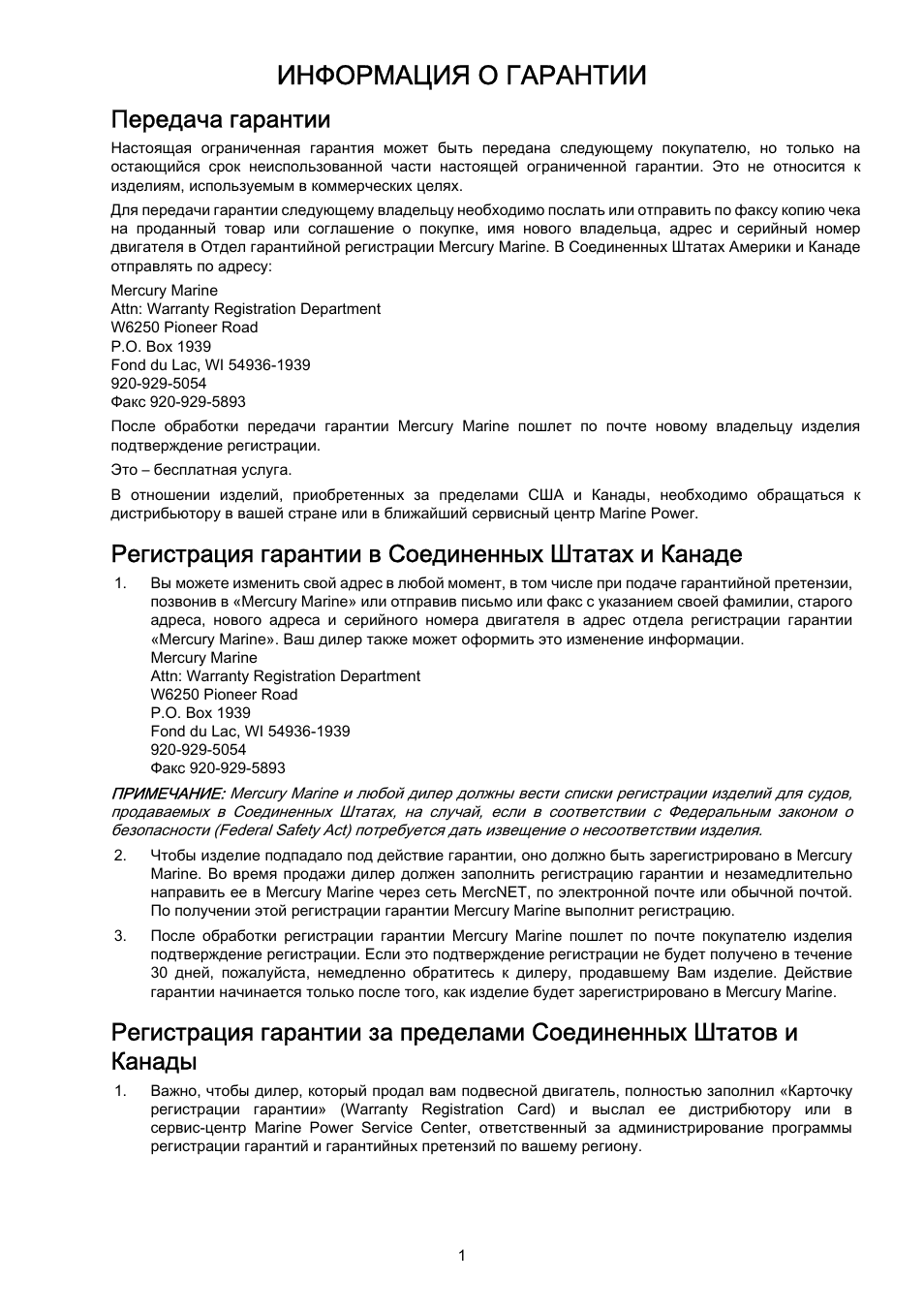 Информация о гарантии, Передача гарантии, Регистрация гарантии в соединенных штатах и канаде