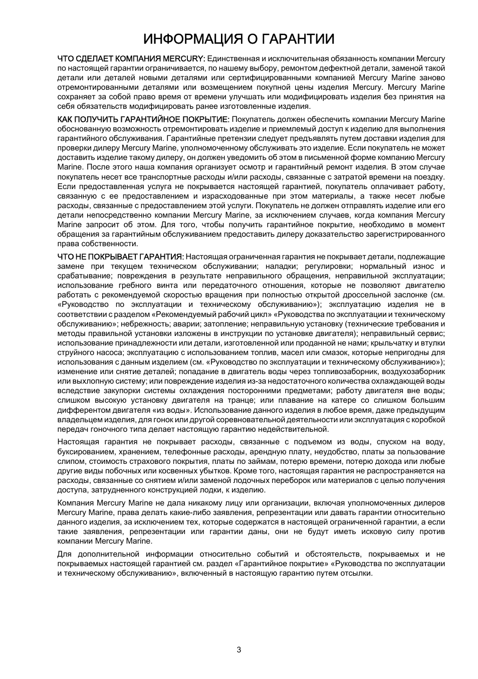 Информация о гарантии