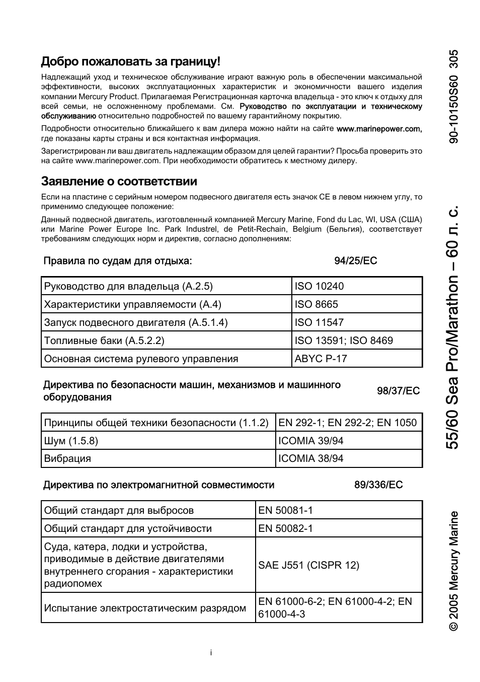 Добро пожаловать за границу, Заявление о соответствии