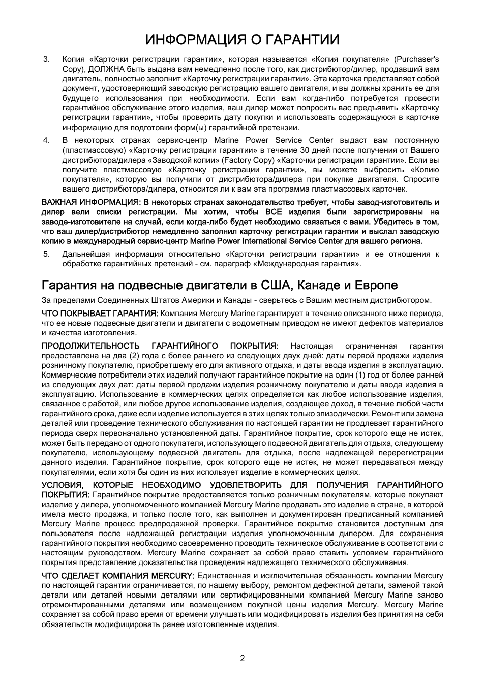 Информация о гарантии