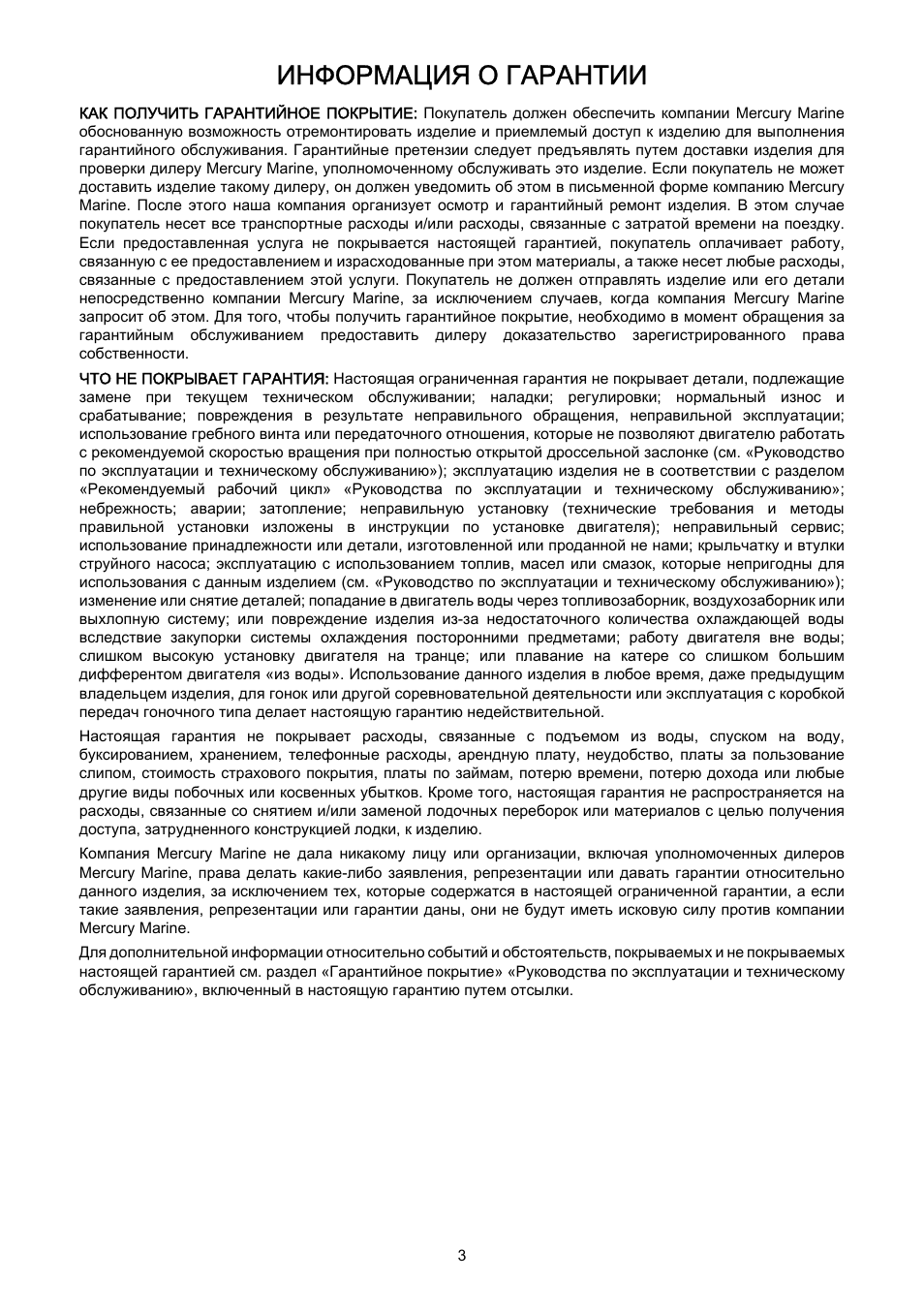 Информация о гарантии