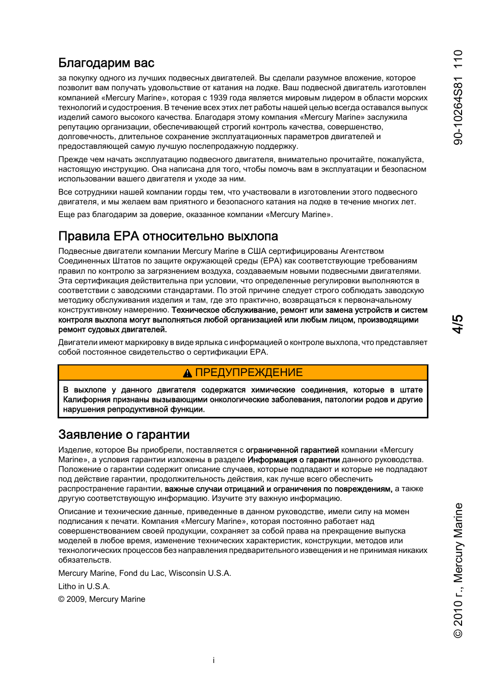 Благодарим вас, Правила ера относительно выхлопа, Заявление о гарантии