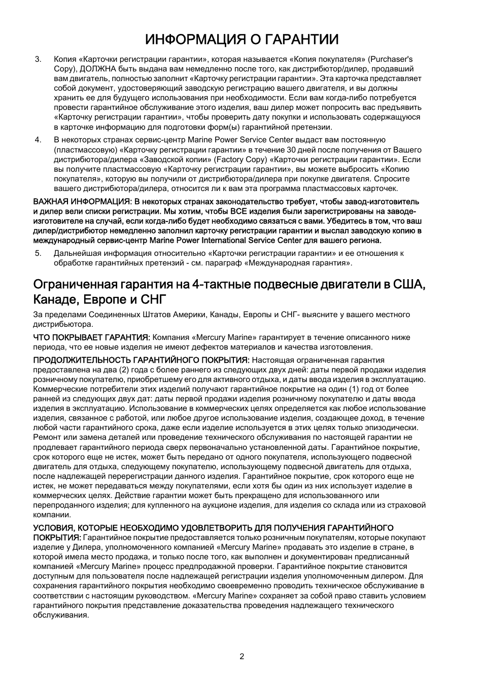 Информация о гарантии