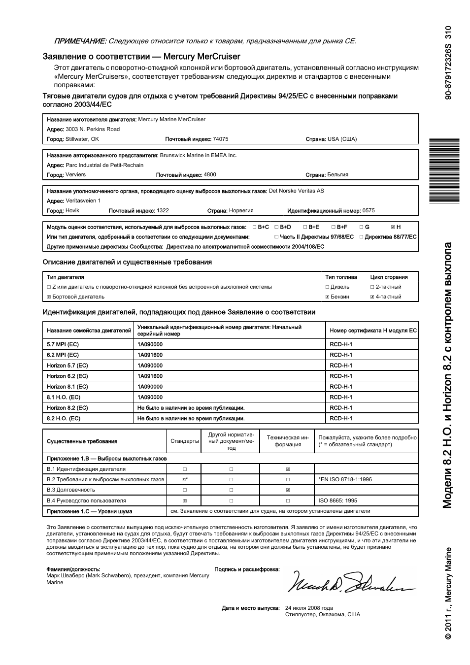 Модели 8.2 h.o. и horizon 8.2 с контролем выхлопа, Заявление о соответствии — mercury mercruiser, 2011 г., mercury marine